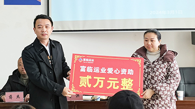 E:2024年宣传工作2024.33.1蓬溪：人间自有真情在  爱心资助暖人心官网20240301-02-02.jpg